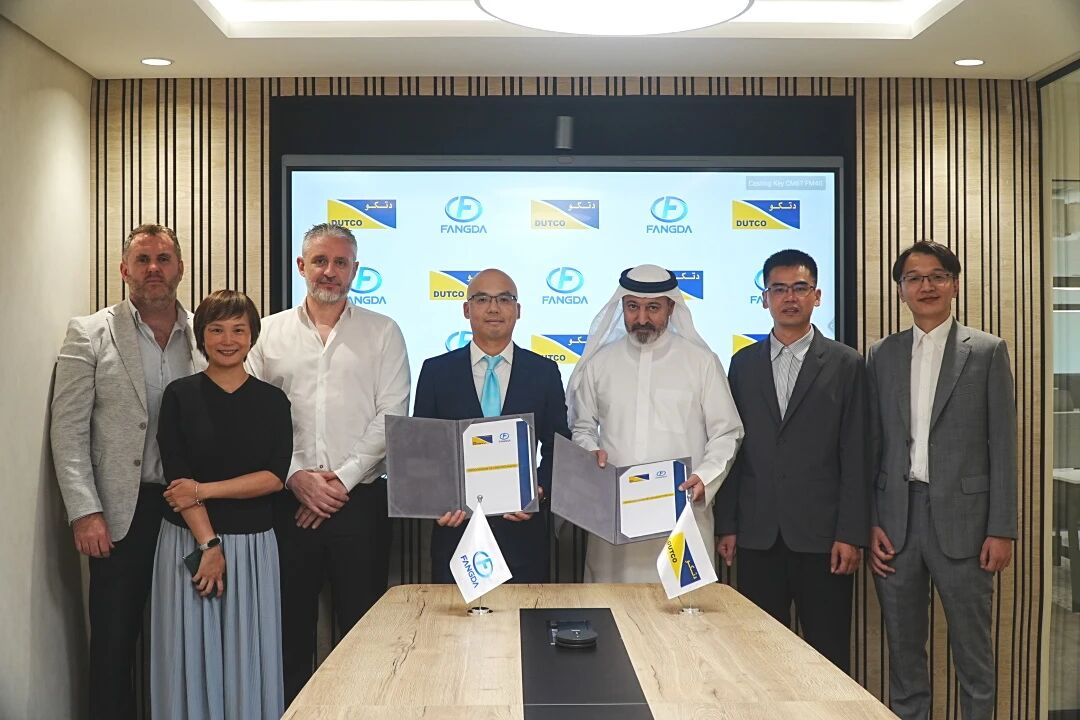 方大與阿聯(lián)酋 Dutco集團(tuán)簽署諒解備忘錄，共啟中東合作新篇章